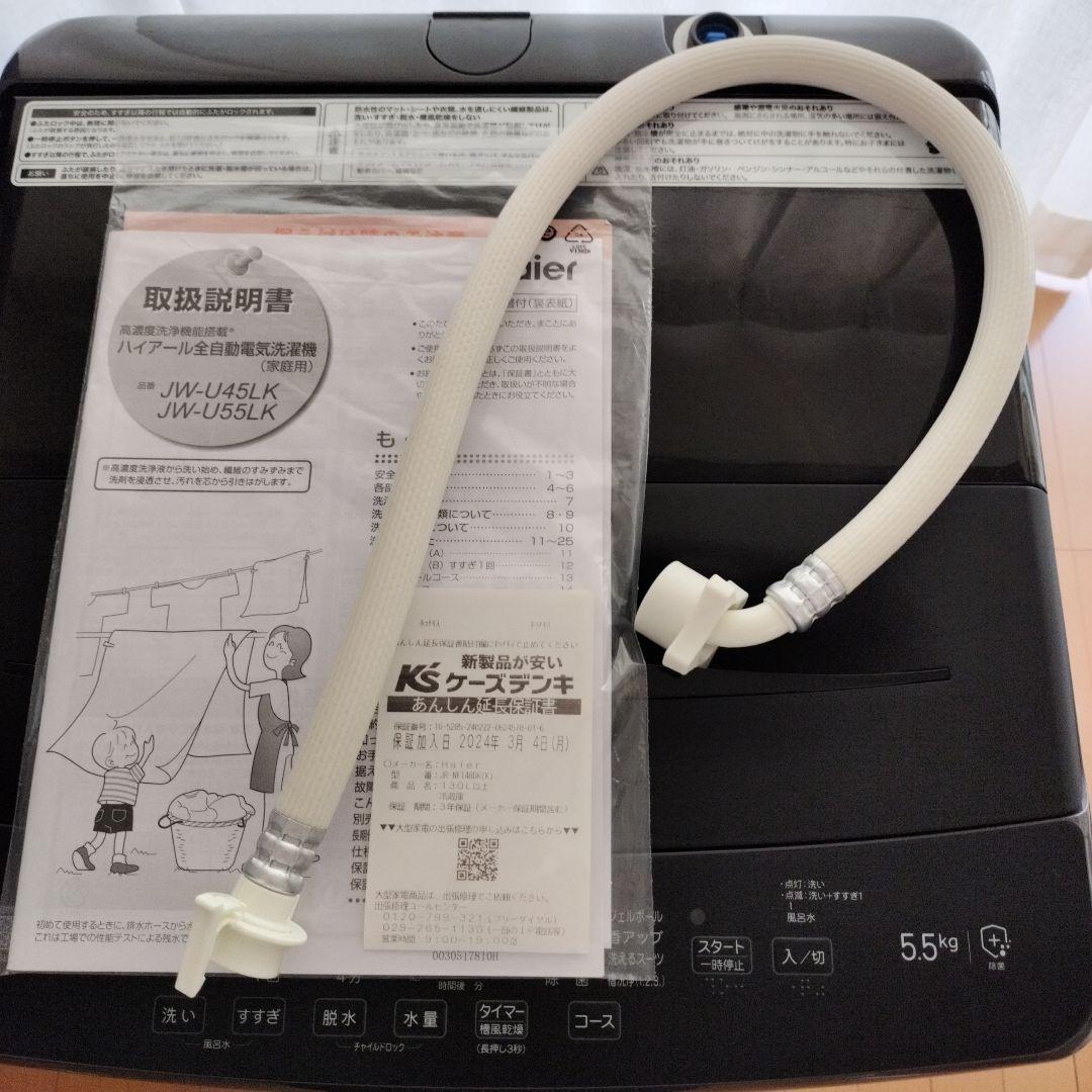 Haier JW-U55LK(AK) 洗濯機 5.5kg 2023年製 ✩美品☆