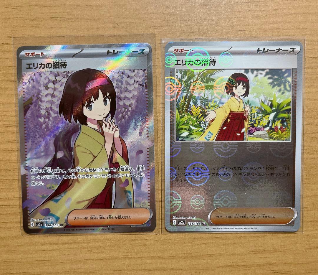 ポケモンカード　エリカの招待2枚　【SR 196/165】【U 161/165】