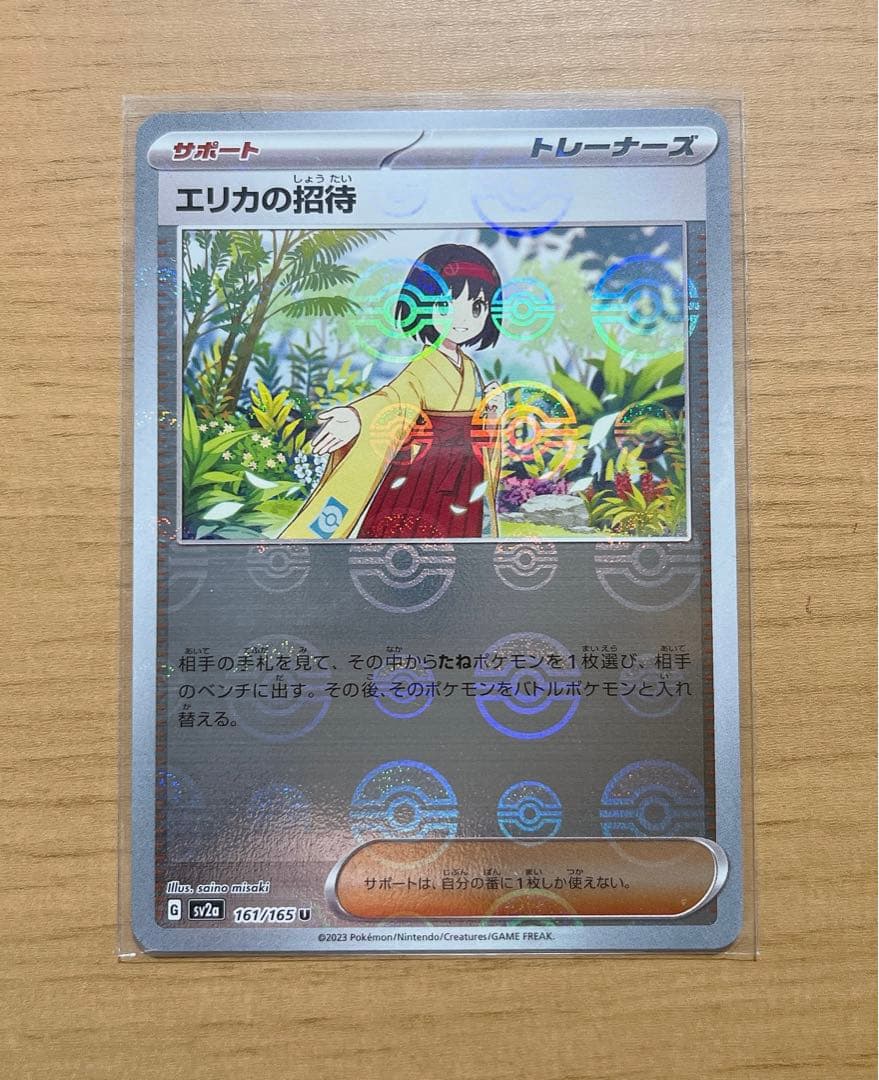 ポケモンカード エリカの招待2枚 【SR 196/165】【U 161/165】 - メルカリ