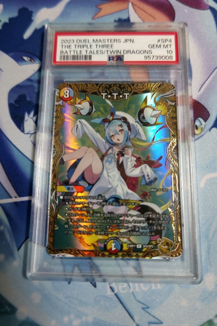 T・T・T　psa10 金トレジャー　ザ・トリプル・スリー TTT