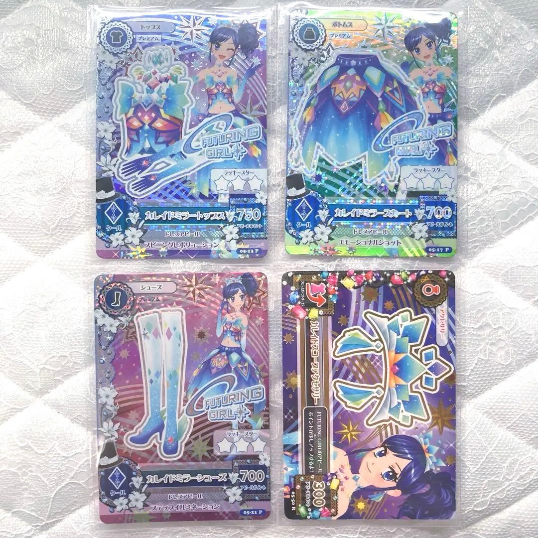 【匿名配送】アイカツカード　カレイドミラーコーデ　霧矢あおい　おまけ付き