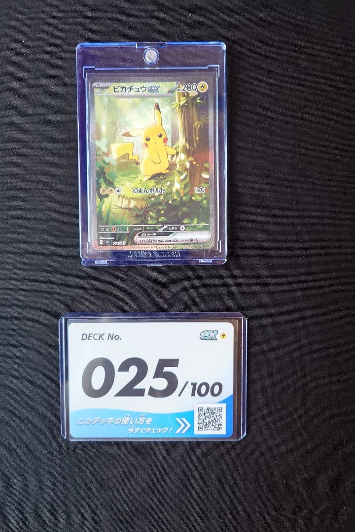 ピカチュウex トレーディングカード 025/100 cp200008.jpg