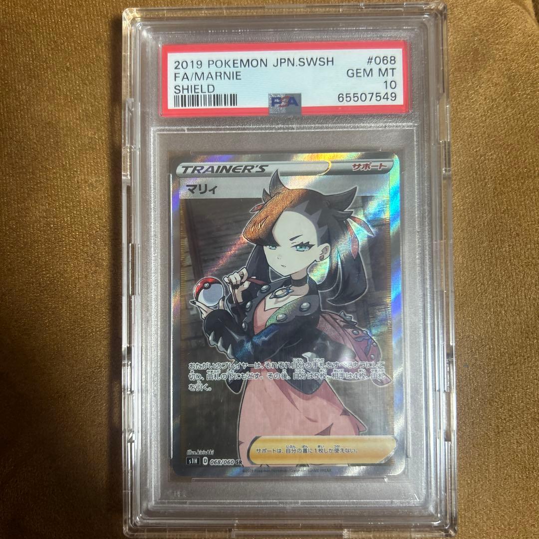 シールドマリィ sr PSA10 ポケカ　マリィ