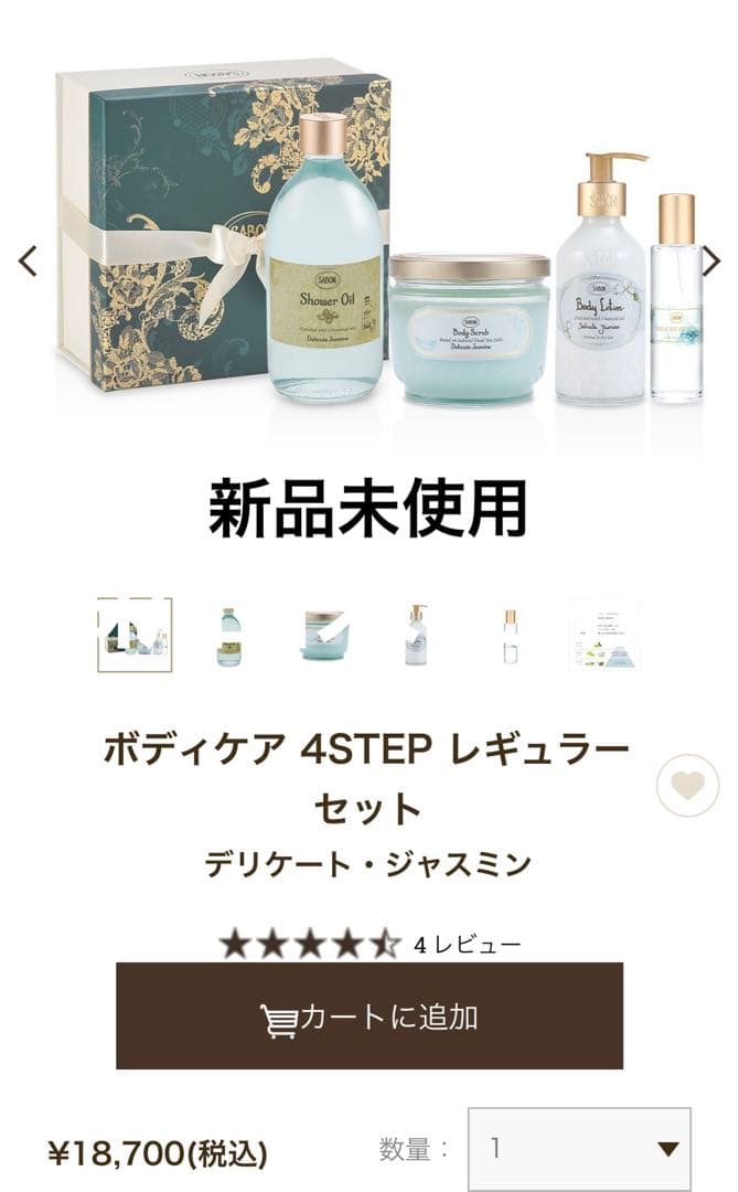 SABON ボディケア 4STEP レギュラーセット デリケート・ジャスミン