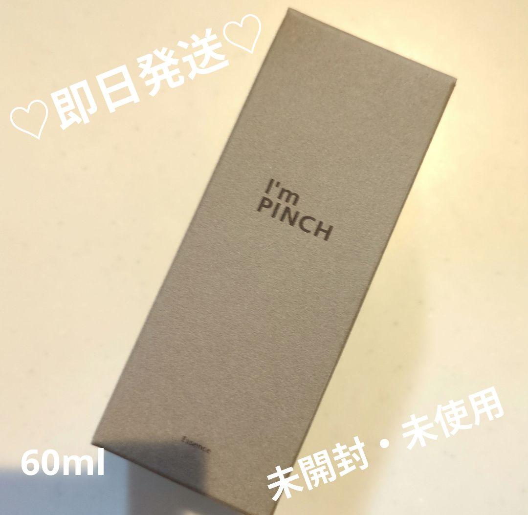 未開封・未使用♡I'mPINCH アイムピンチ 60ml