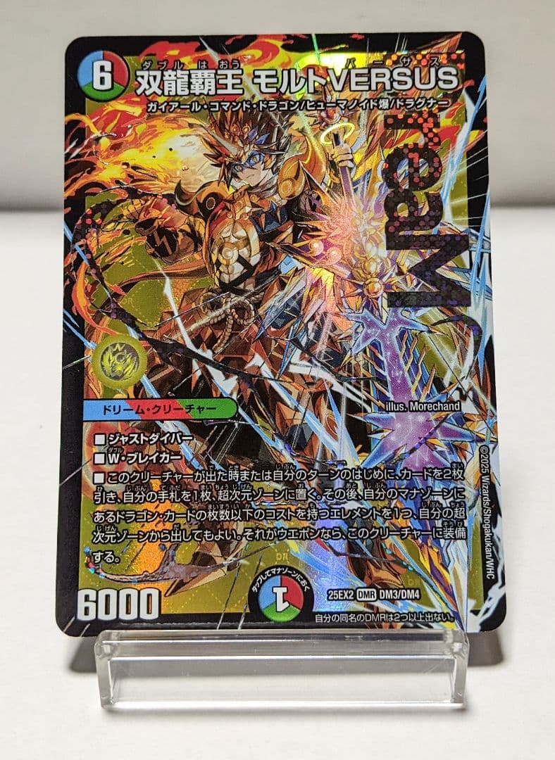 匿名配送】双龍覇王モルトVERSUS 他2枚【即購入可】 - メルカリ