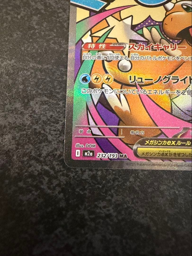 メガカイリューex MA 中国語 エラーカード ホロかけ - メルカリ
