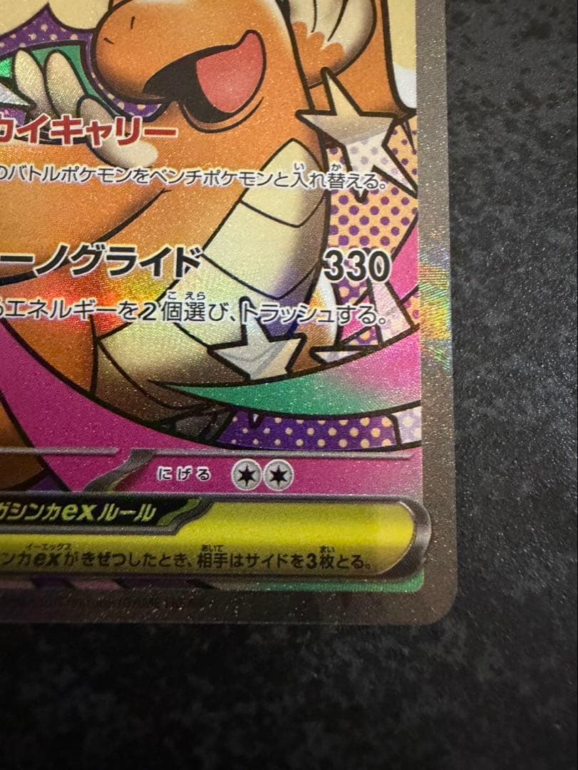 メガカイリューex MA 中国語 エラーカード ホロかけ - メルカリ