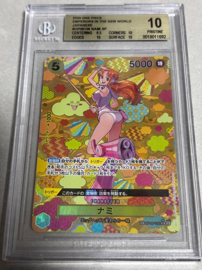 bgs10 ナミ sp 2026年最新】ナミ bgs10の人気アイテム - メルカリ