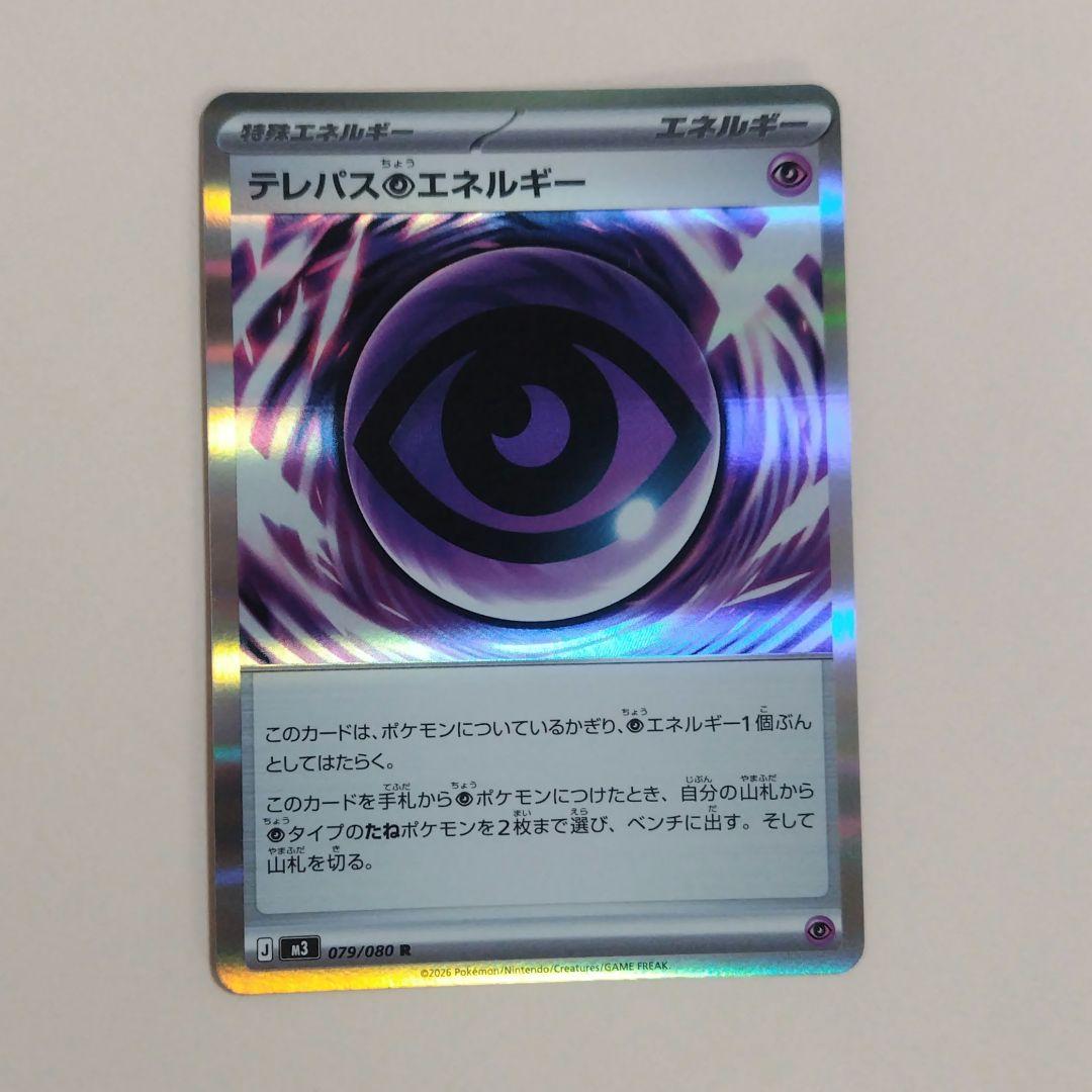 テレパス超エネルギー ポケモンカード - メルカリ