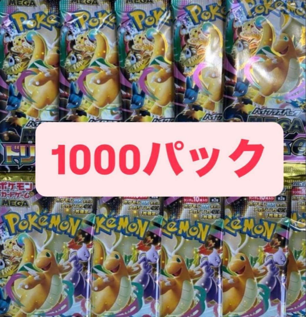ポケモンカードゲームメガドリームパック