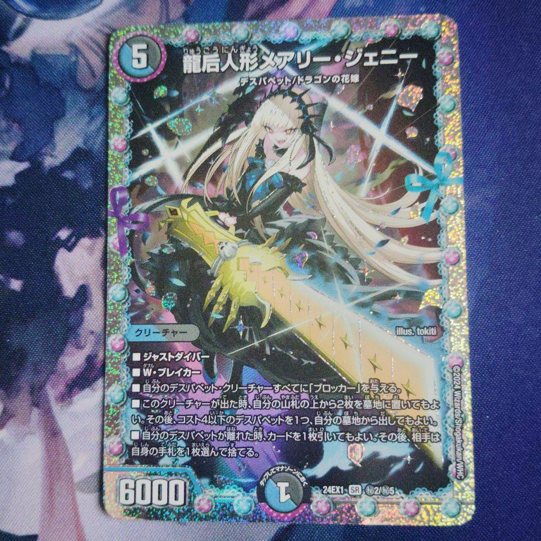 デュエマ メアリージェニー シークレット - メルカリ