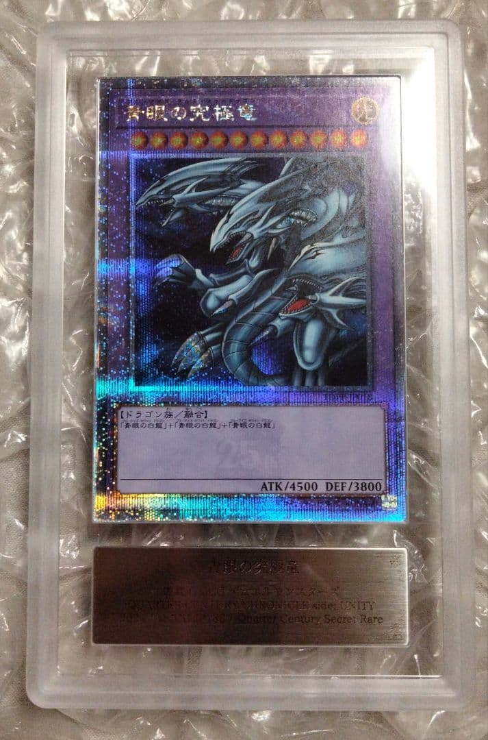 エラー ブルーアイズアルティメットドラゴン クオシク 25th ARS10+ 2026年最新】ブルーアイズアルティメットドラゴン 25th クオシクの人気