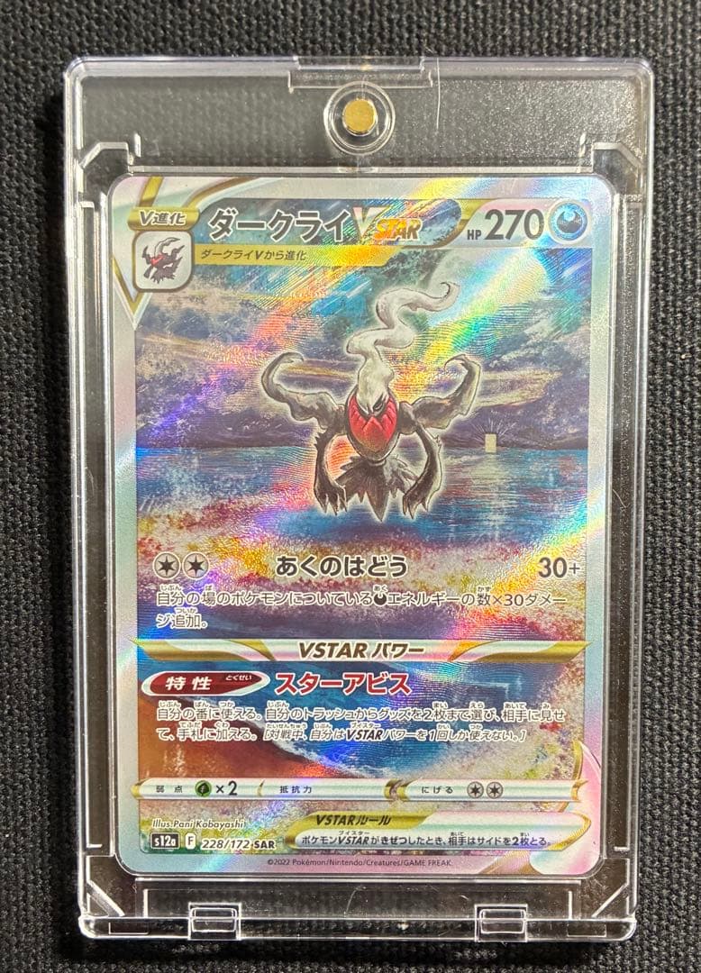 極美品】ポケモンカード ダークライVstar 228/172 SAR - メルカリ