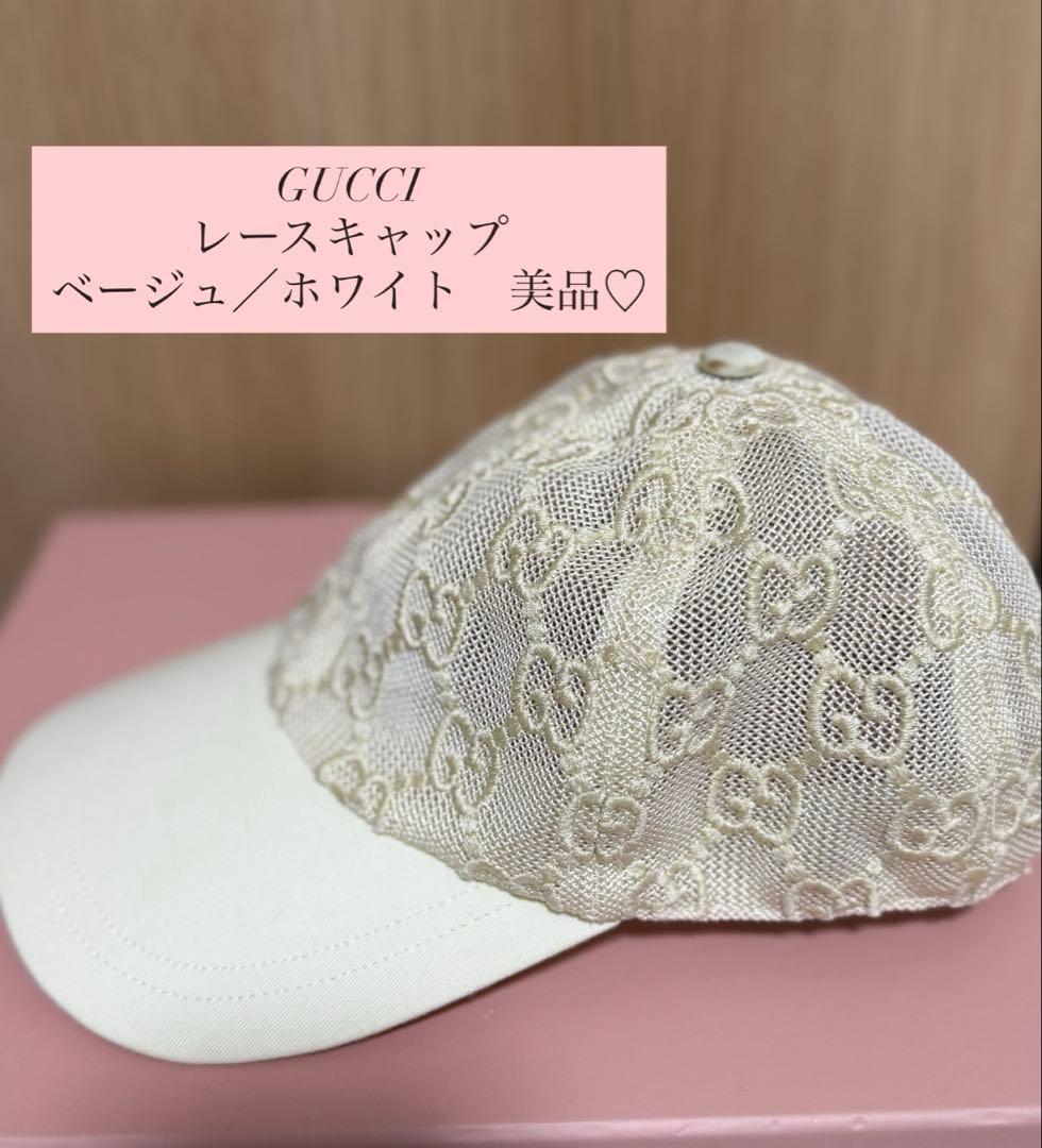 GUCCI レース キャップ S 上品 GG ロゴ ベージュ 帽子