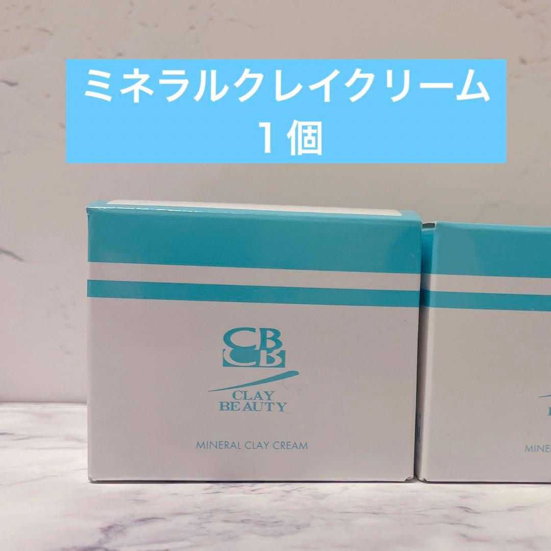 クレイビューティ ミネラルクレイクリーム（弱酸性・モイスチャークリーム）