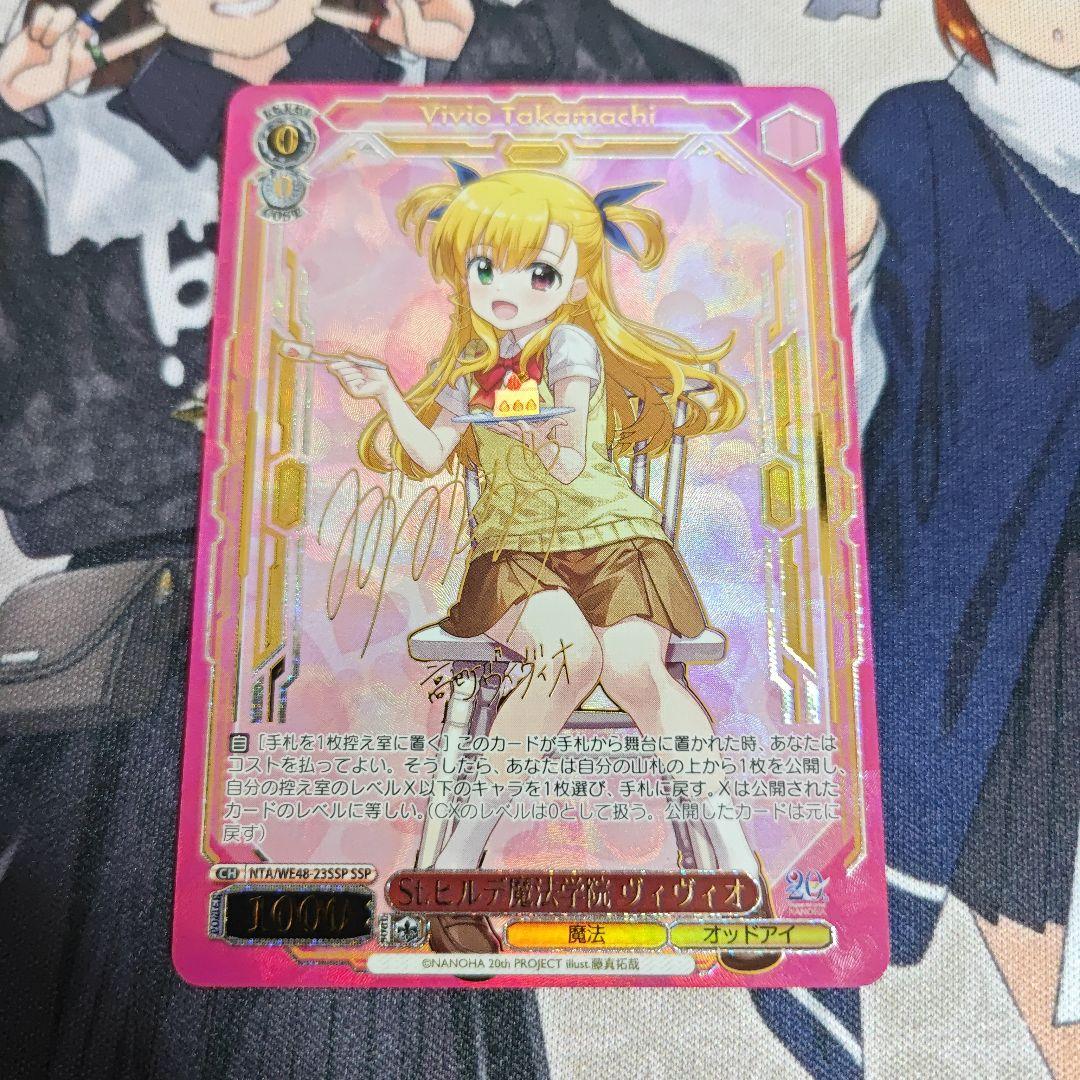 ヴァイスシュヴァルツ St.ヒルデ魔法学院 ヴィヴィオ SSP サイン