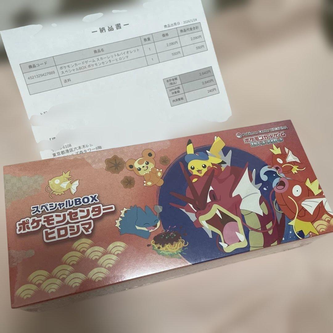 【新品未開封】シュリンク付き　ポケモンセンターヒロシマ スペシャルBOX