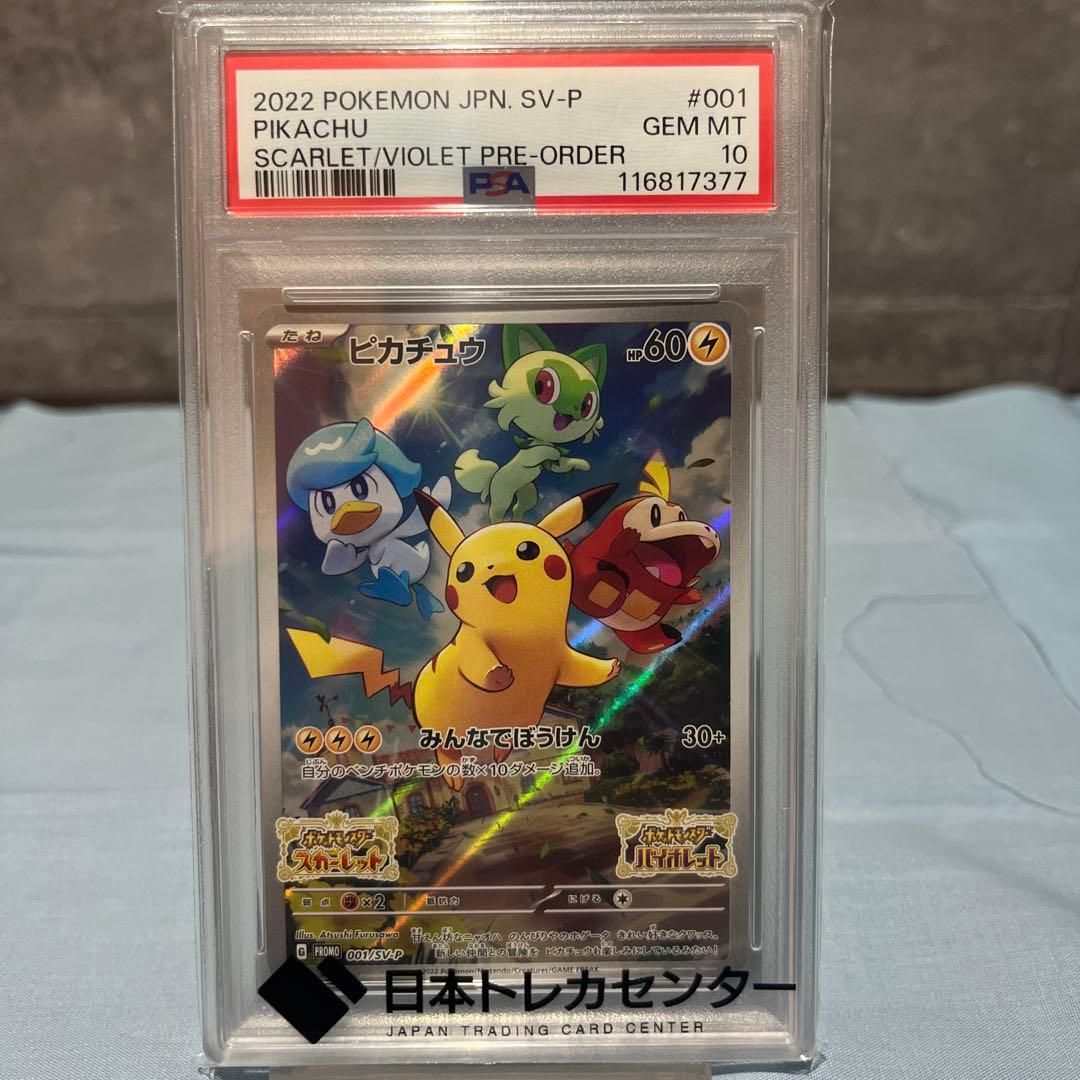 ピカチュウ　みんなでぼうけん　プロモ　PSA10