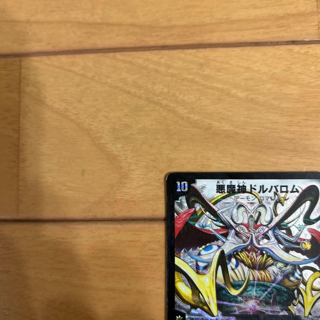悪魔神ドルバロム 初期2005 - メルカリ