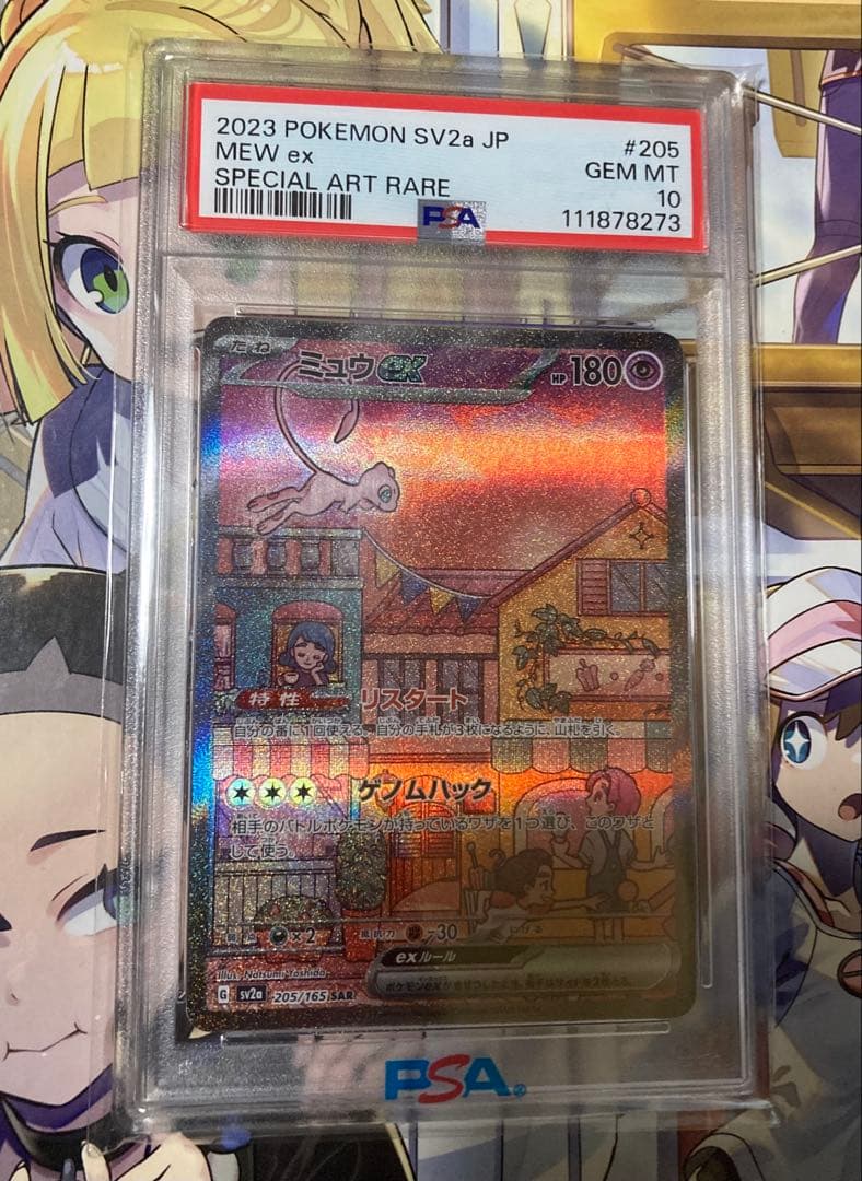 ミュウ 151 SAR PSA10 ミュウex SAR(ポケモンカード151)の買取価格推移と値段相場！PSA10の