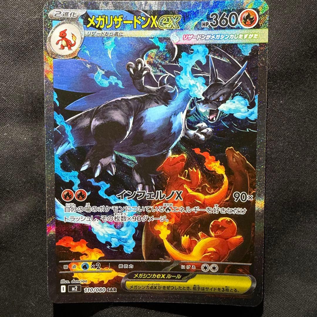 メガリザードンX ex sar ローダー付き