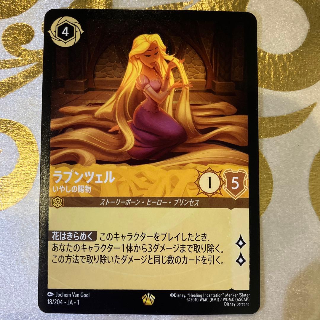 ディズニーロルカナ ラプンツェル - メルカリ