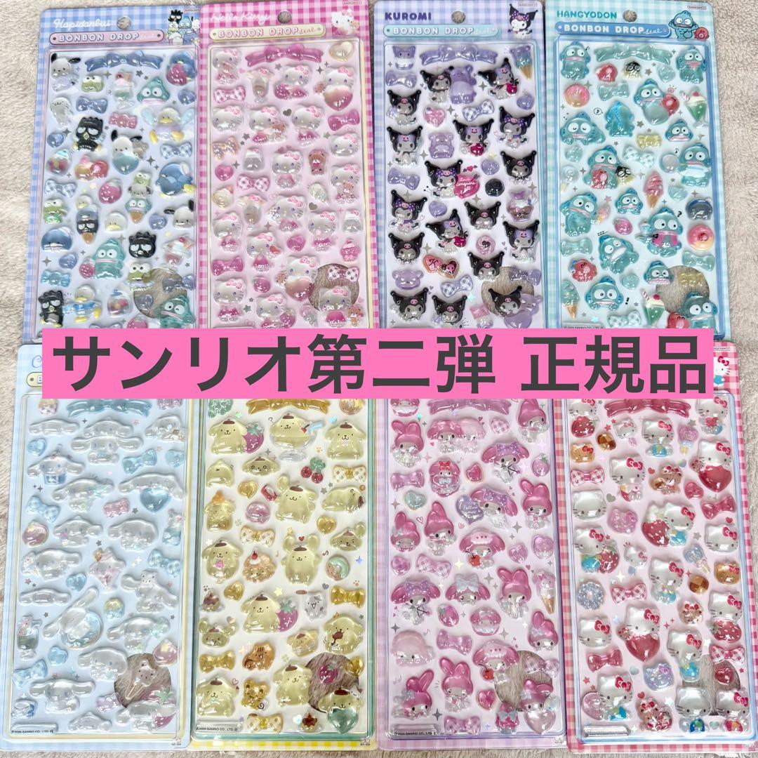 ボンボンドロップシール　サンリオ　第2弾　ボンドロ 8枚セット　正規品