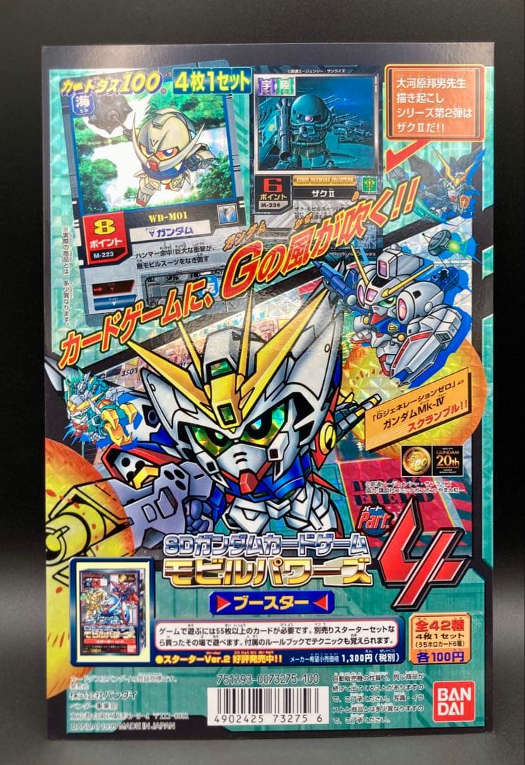 SDガンダムカードゲーム モビルパワーズ4 筐体DP台紙 超貴重！ SDガンダムカードゲーム モビルパワーズ Part.3 カード 台紙