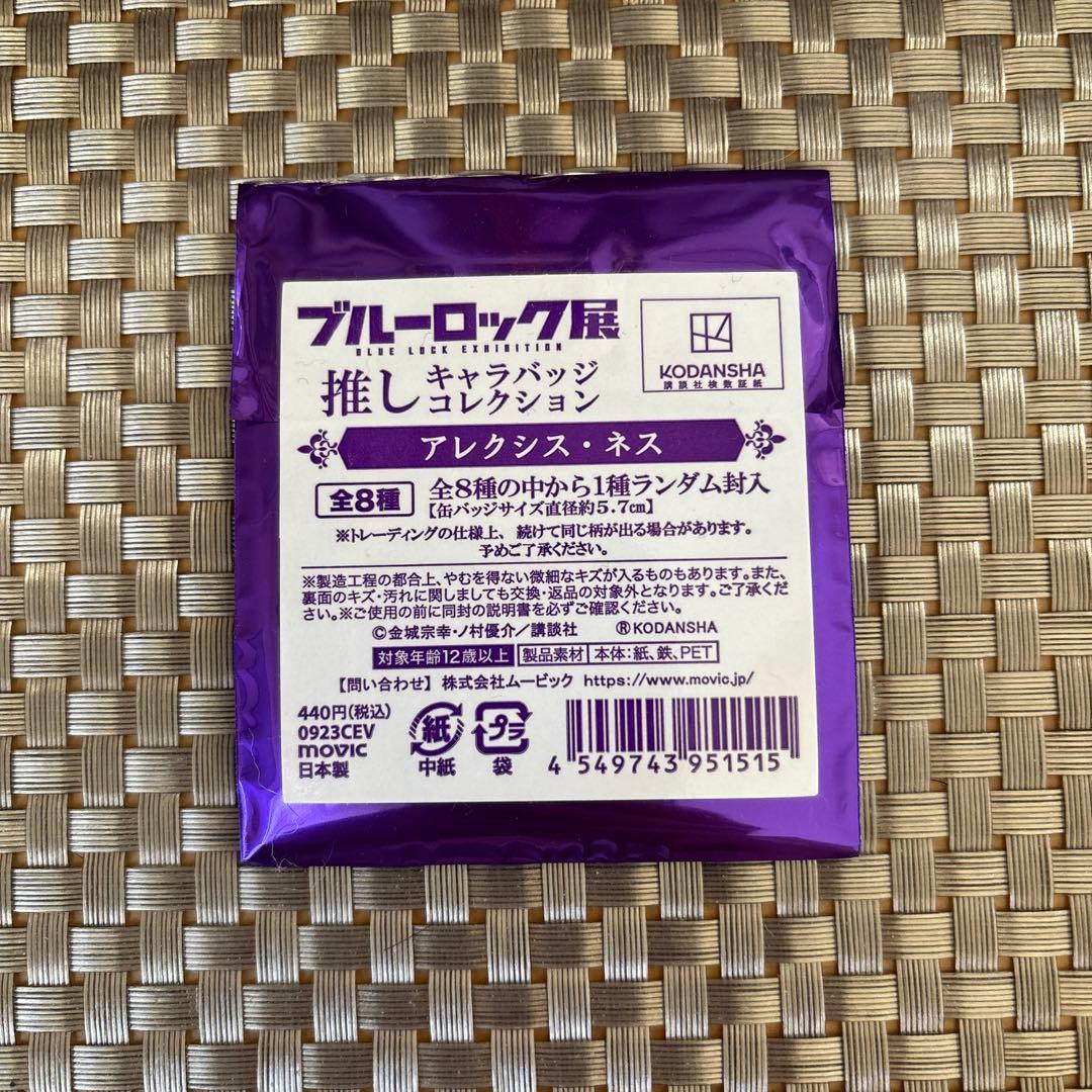 アレクシス・ネス 缶バッジ ブルーロック展 - メルカリ