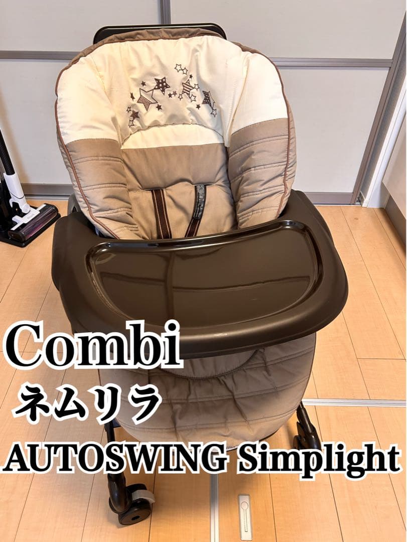 トイザらス限定 コンビ ネムリラ オートスウィング ネムリラAT