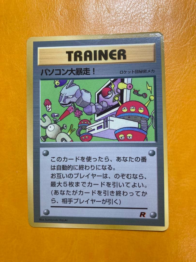 美品 旧裏 パソコン大暴走！　コロコロコミック1998年1月号 おまけカード 旧裏 パソコン大暴走！ コロコロコミック1998年1月号 おまけカード