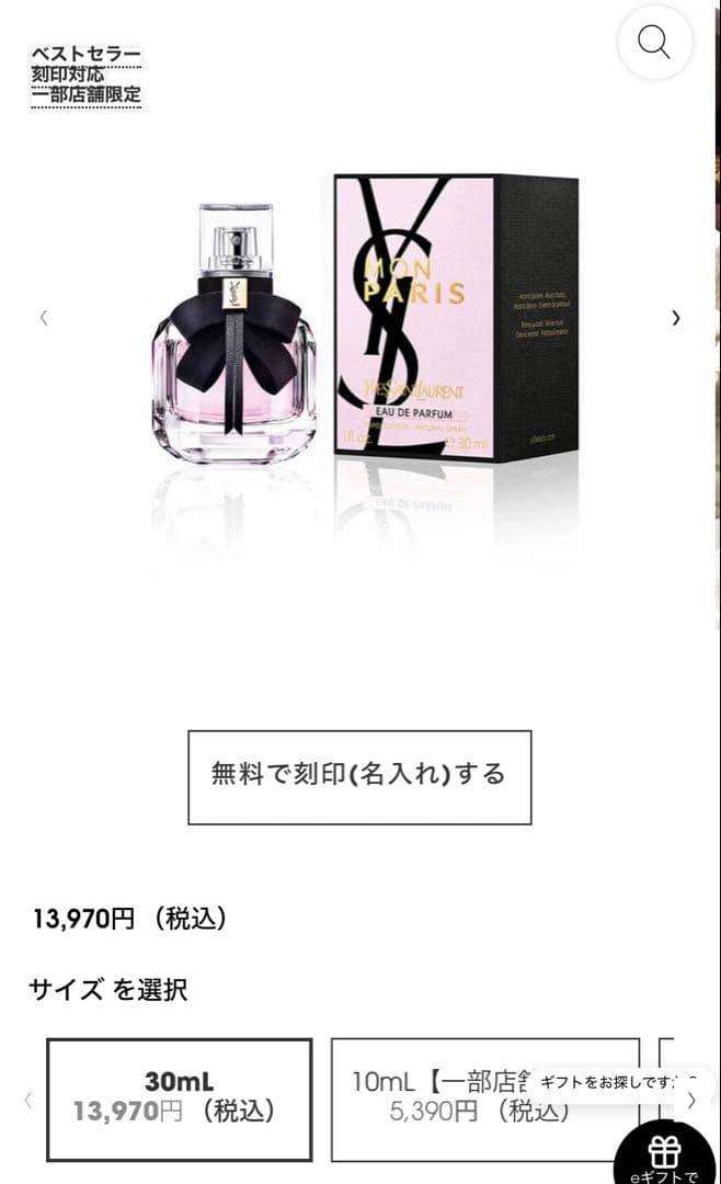 モンパリ30mL 何かおまけ付き‼️ モン パリ オーデパルファム(B366357)｜コスメ・デパコス｜阪急百貨店