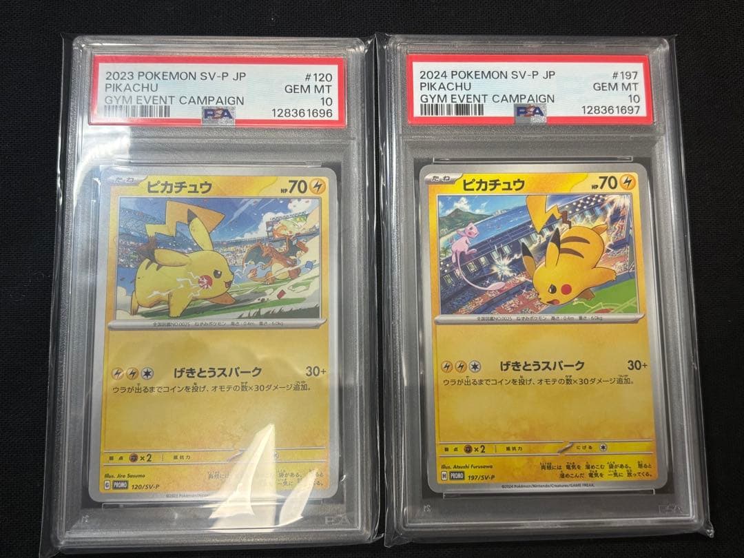 【PSA10 連番】 ピカチュウプロモ げきとうスパーク　おまけ付き