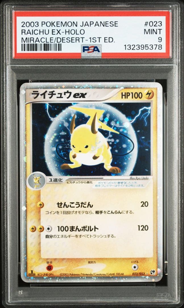 ライチュウex psa9 さばくのきせき adv 2003 2026年最新】シリーズ：ADV ポケモンカードゲームの人気アイテム