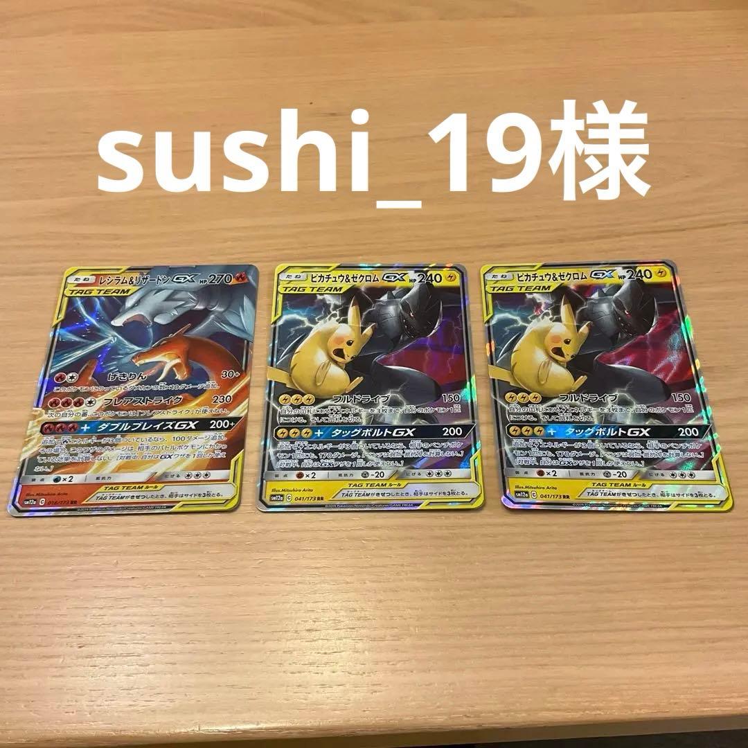 ポケモンカード レシラム&リザードンGX ピカチュウ&ゼクロムGX RR