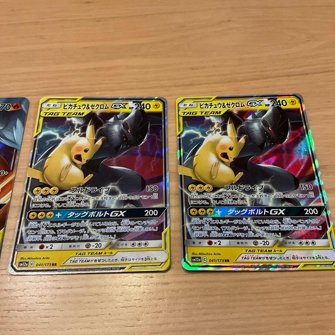 ポケモンカード レシラム&リザードンGX ピカチュウ&ゼクロムGX RR