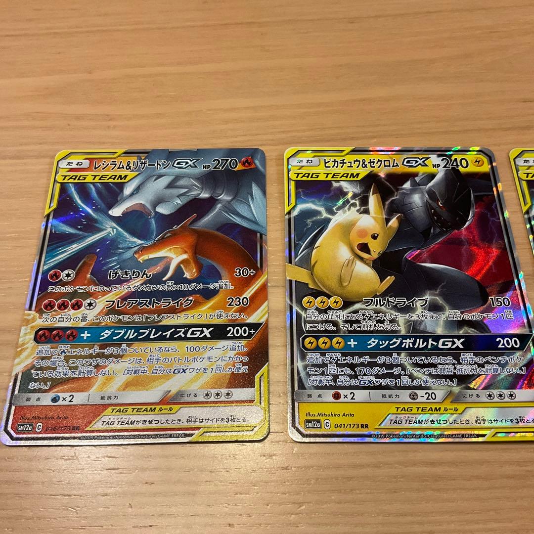 ポケモンカード レシラム&リザードンGX ピカチュウ&ゼクロムGX RR