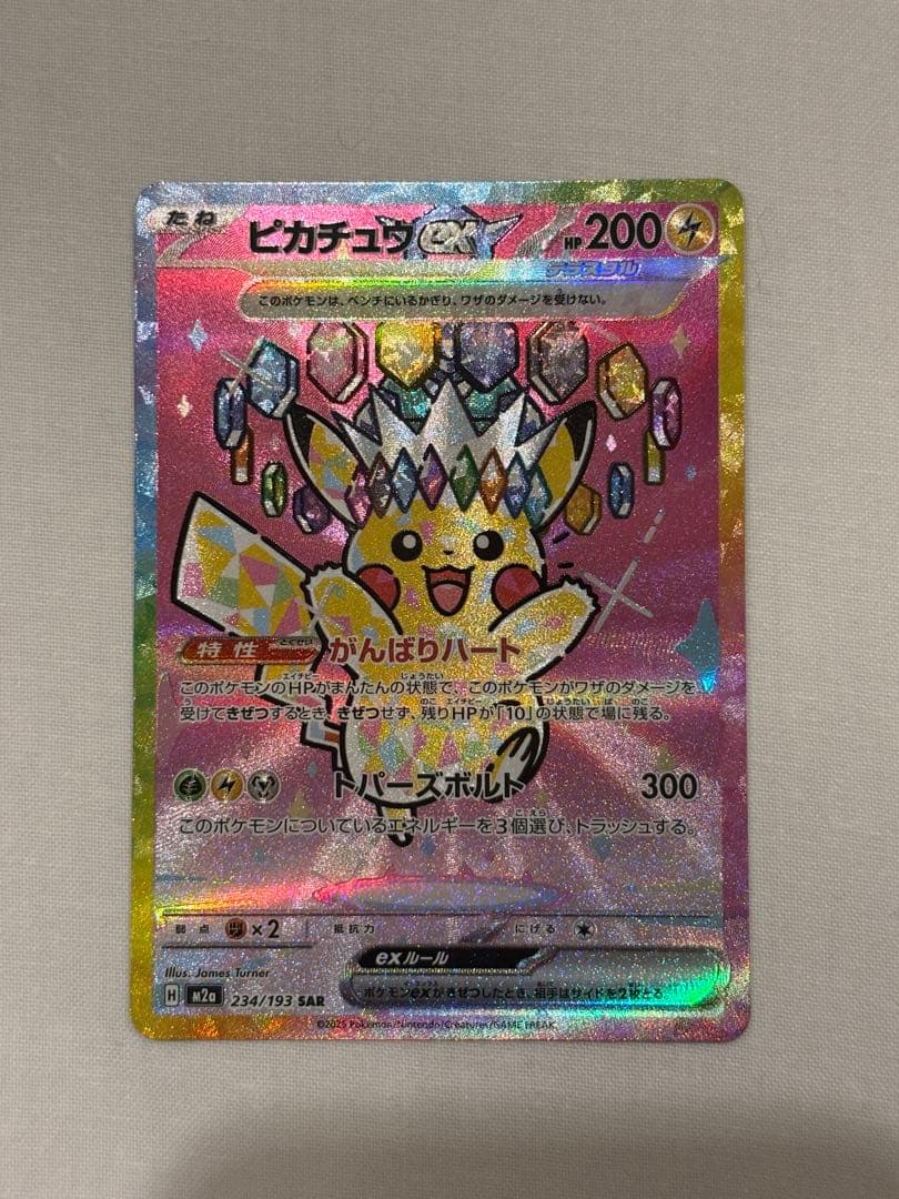 ポケモンカード MEGA ドリームEX ピカチュウ ex SAR ピカチュウex SAR】 234/193（M2a）ハイクラスパック MEGAドリームex