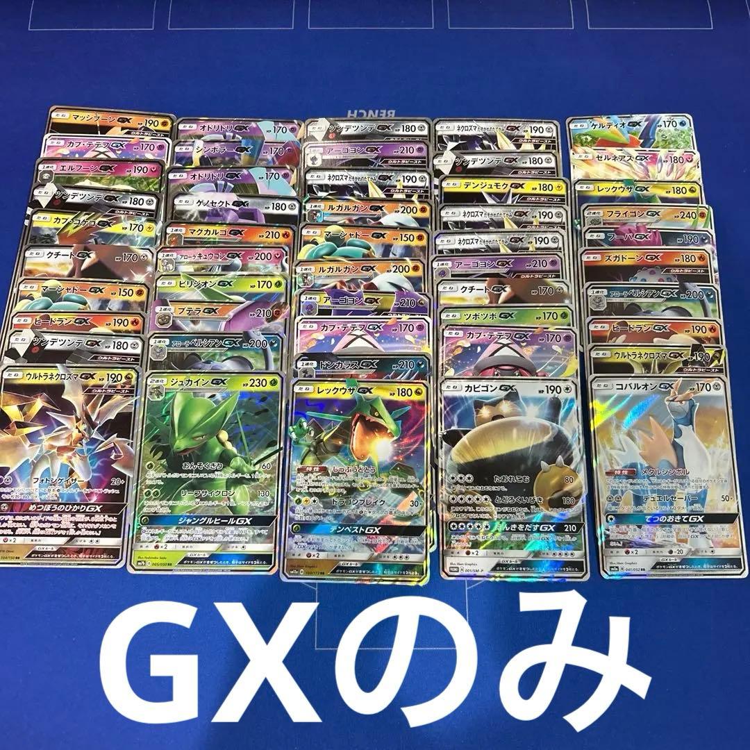【ポケモンカードゲーム】GXのみ50枚まとめ売りセット　カビゴンGX promo ポケカカビゴンGX2枚セット！ 2枚の通販 ワンダフル（1475499974） | magi