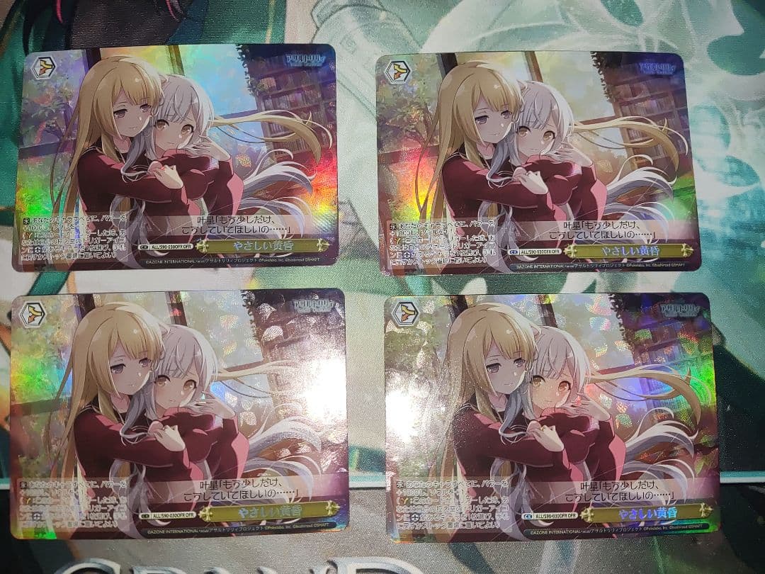 ヴァイス　アサルトリリィ　やさしい黄昏　OFR 4枚セット