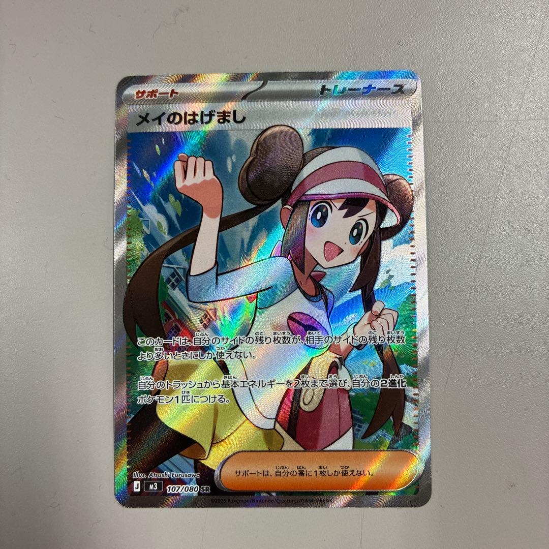 ポケモンカード メイのはげまし SR - メルカリ