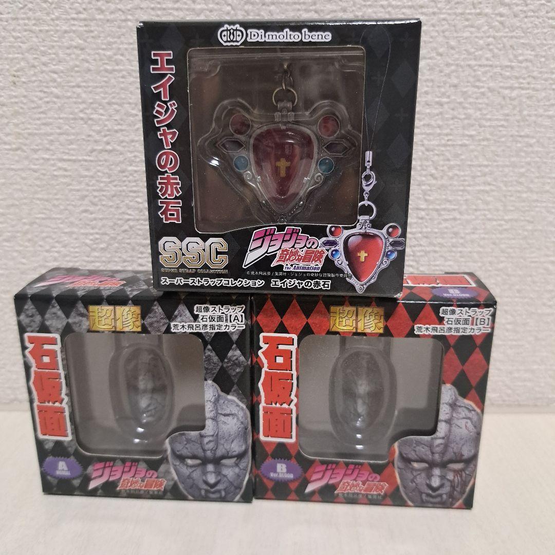 ジョジョの奇妙な冒険 ストラップ 石仮面 エイジャの赤石 - メルカリ