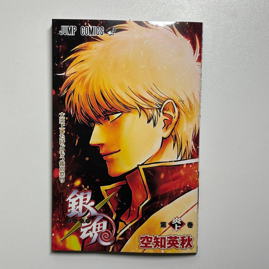 即日発送】新劇場版 銀魂 吉原大炎上 入場者特典 第1弾 第炎上巻 1冊