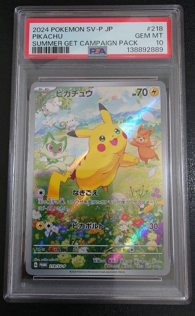 PSA10 ピカチュウ：ポケカの夏がキタ！ 218 PROMO