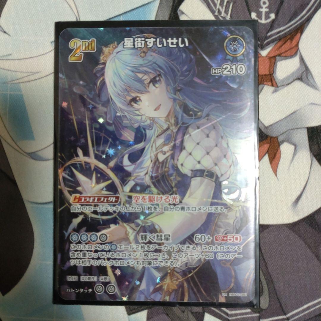 星街すいせい 2nd UR ホロカ - メルカリ