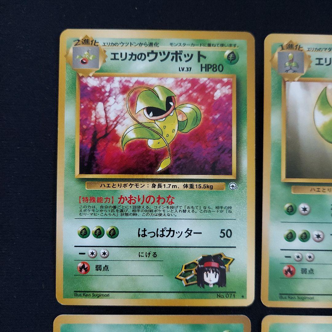 エリカのウツボット・ウツドン・マダツボミ ジム拡張第1弾 リーダーズ