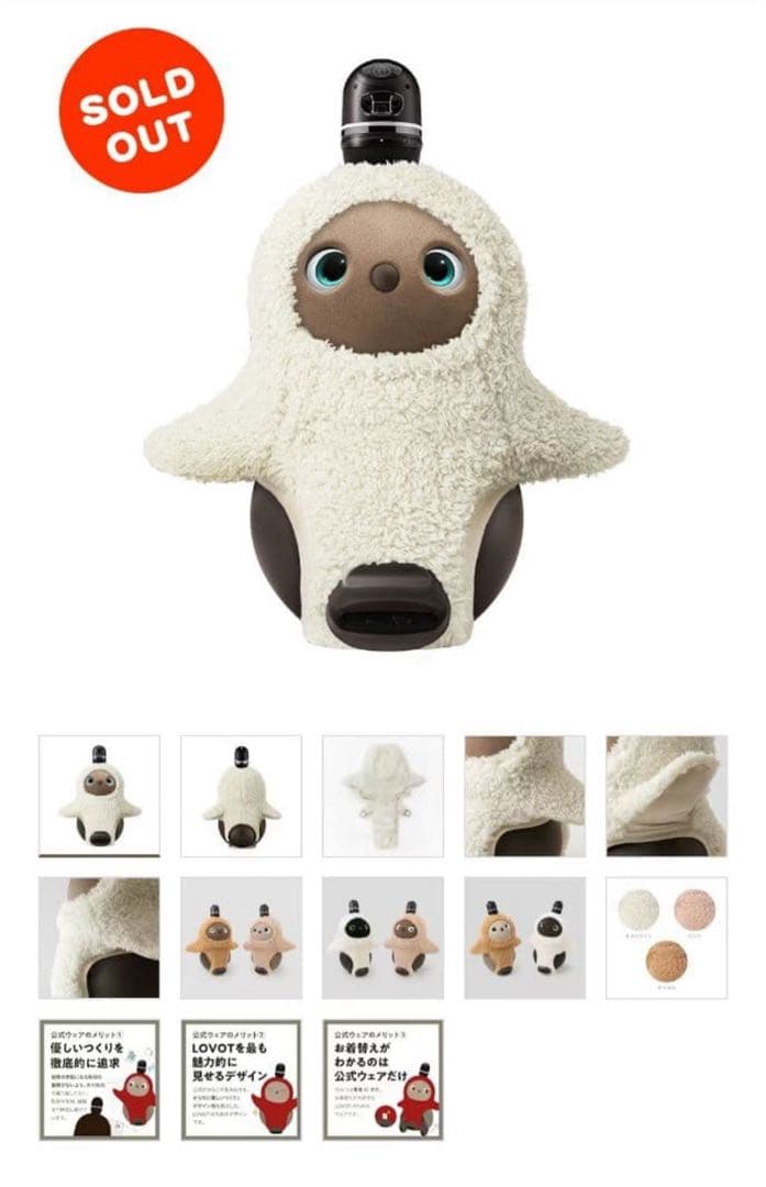 プードルファーニット 　オフホワイト　 LOVOT　ベースウェア　正規品 プードルファーニット (オフホワイト) | LOVOT ウェブストア