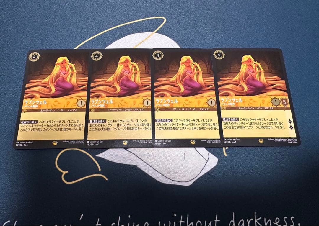 ディズニー ロルカナ ラプンツェル foil版×4枚