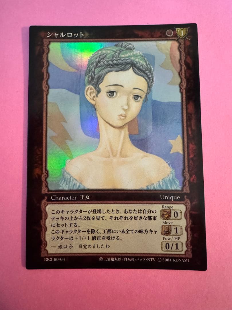 ベルセルク ブースターvol.3 パラレルレア シャルロット BK3 60/64